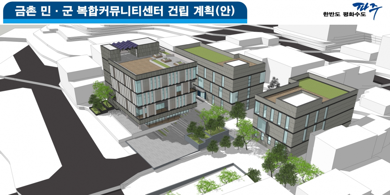 금촌 민·군 복합커뮤니티센터. [파주시]