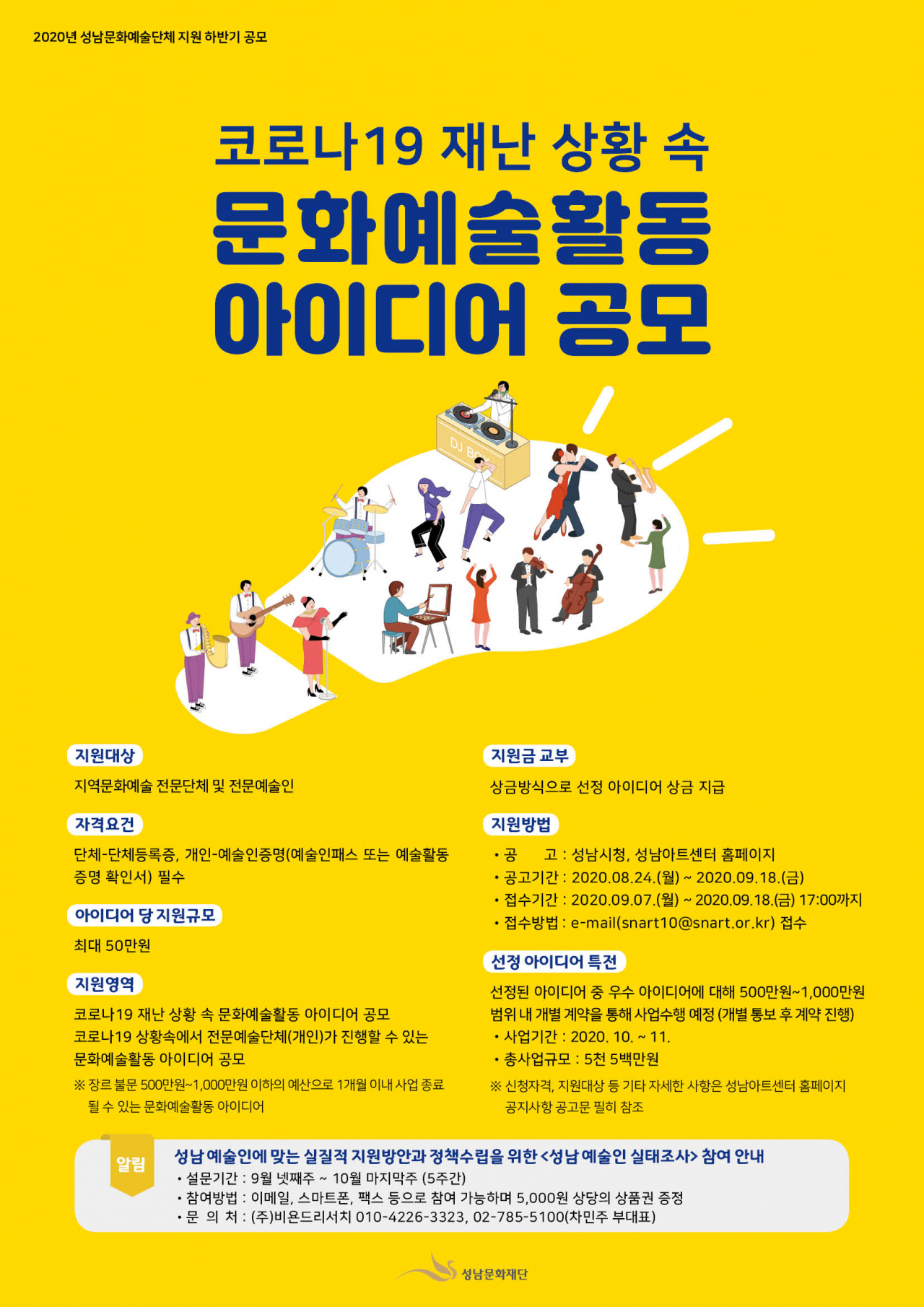 성남문화재단 포스터.