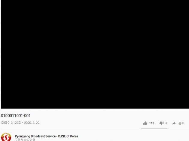 Captured image from a video clip posted on the Pyongyang Broadcast Service YouTube account.