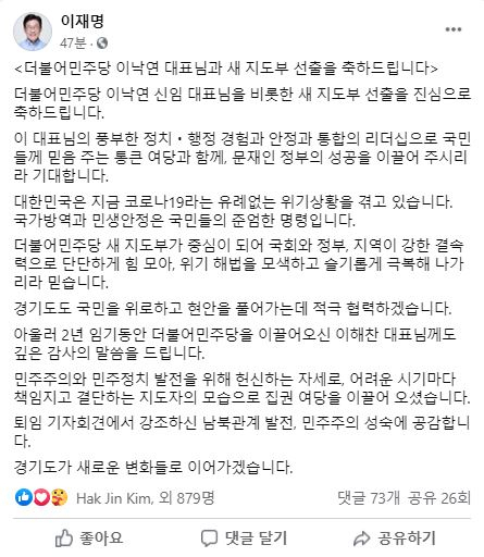 [이재명 경기지사 페이스북 캡쳐]