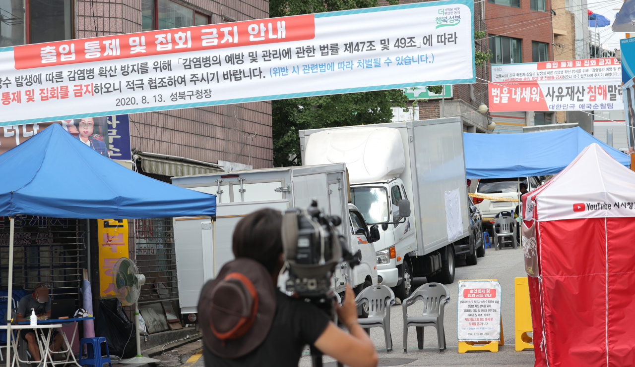 서울 성북구 사랑제일교회 입구 [연합]