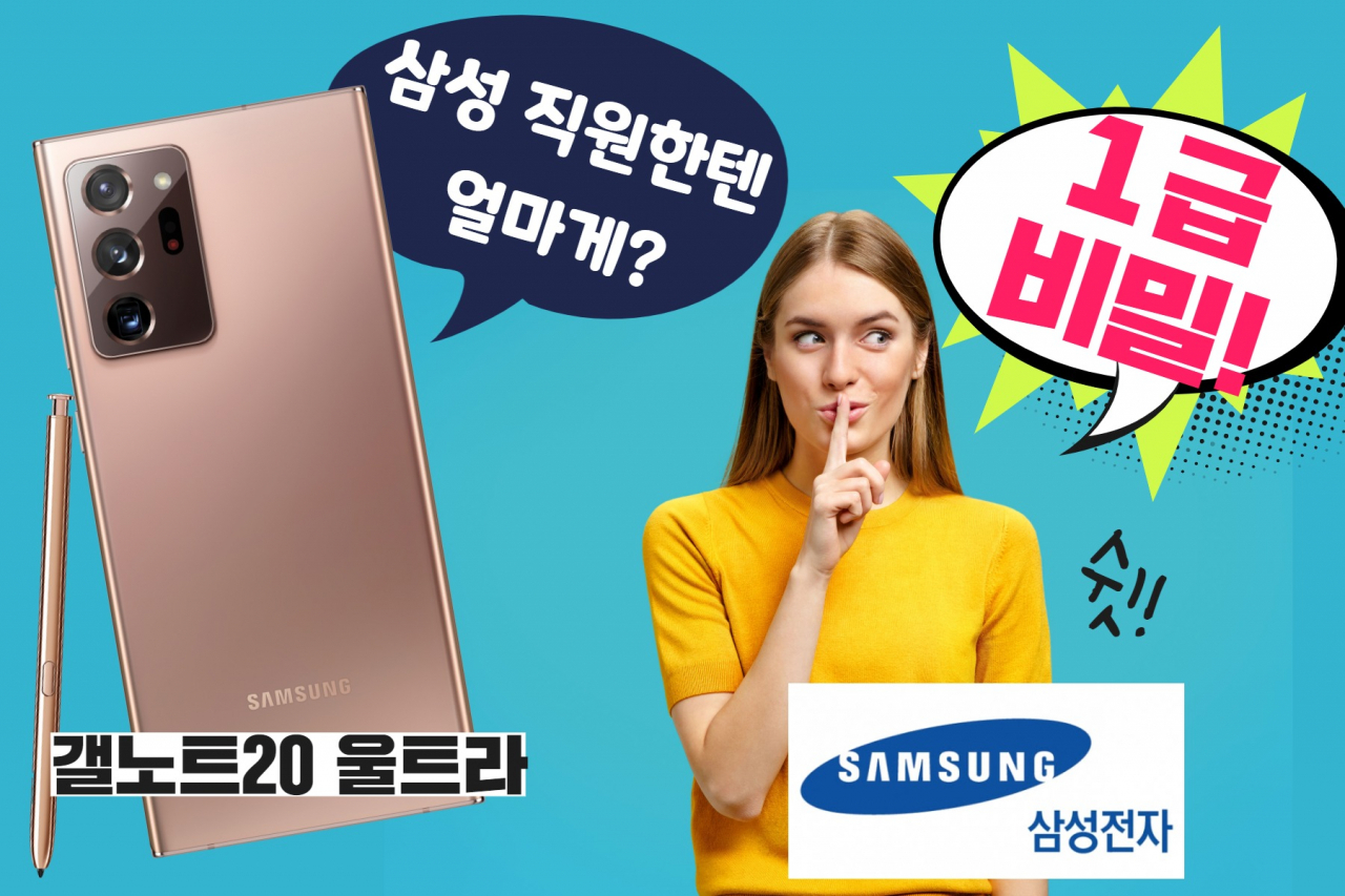 갤노트20 삼성 직원 가격 ‘극비!’…“얼마나 싸길래?” [IT선빵!]