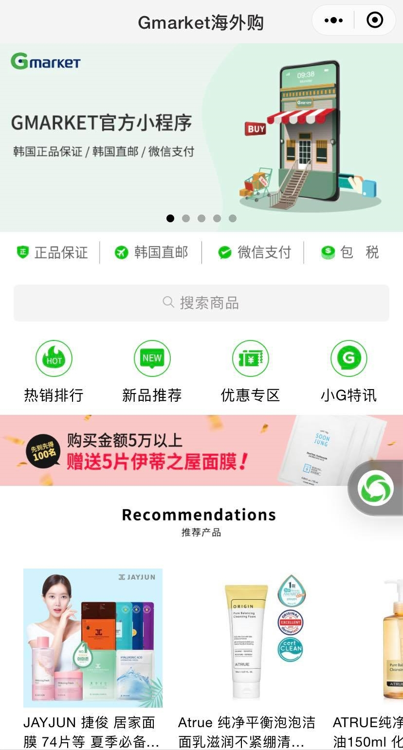 G마켓 글로벌샵 위챗 샤오청쉬 공식 오픈 [사진제공=G마켓]