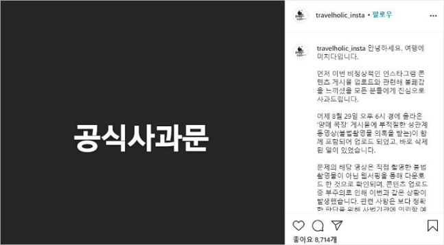 ['여행에 미치다' 공식인스타그램 캡처]