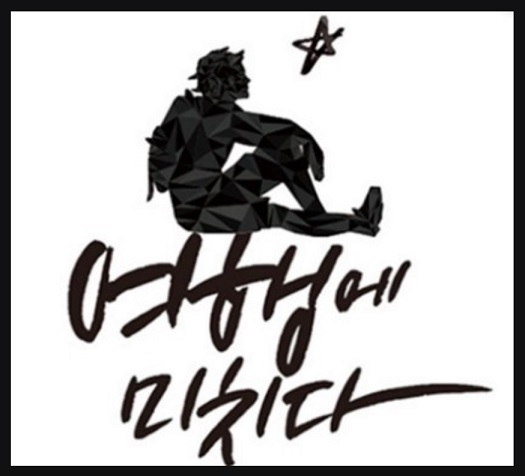 ‘여행에 미치다’ 이미지