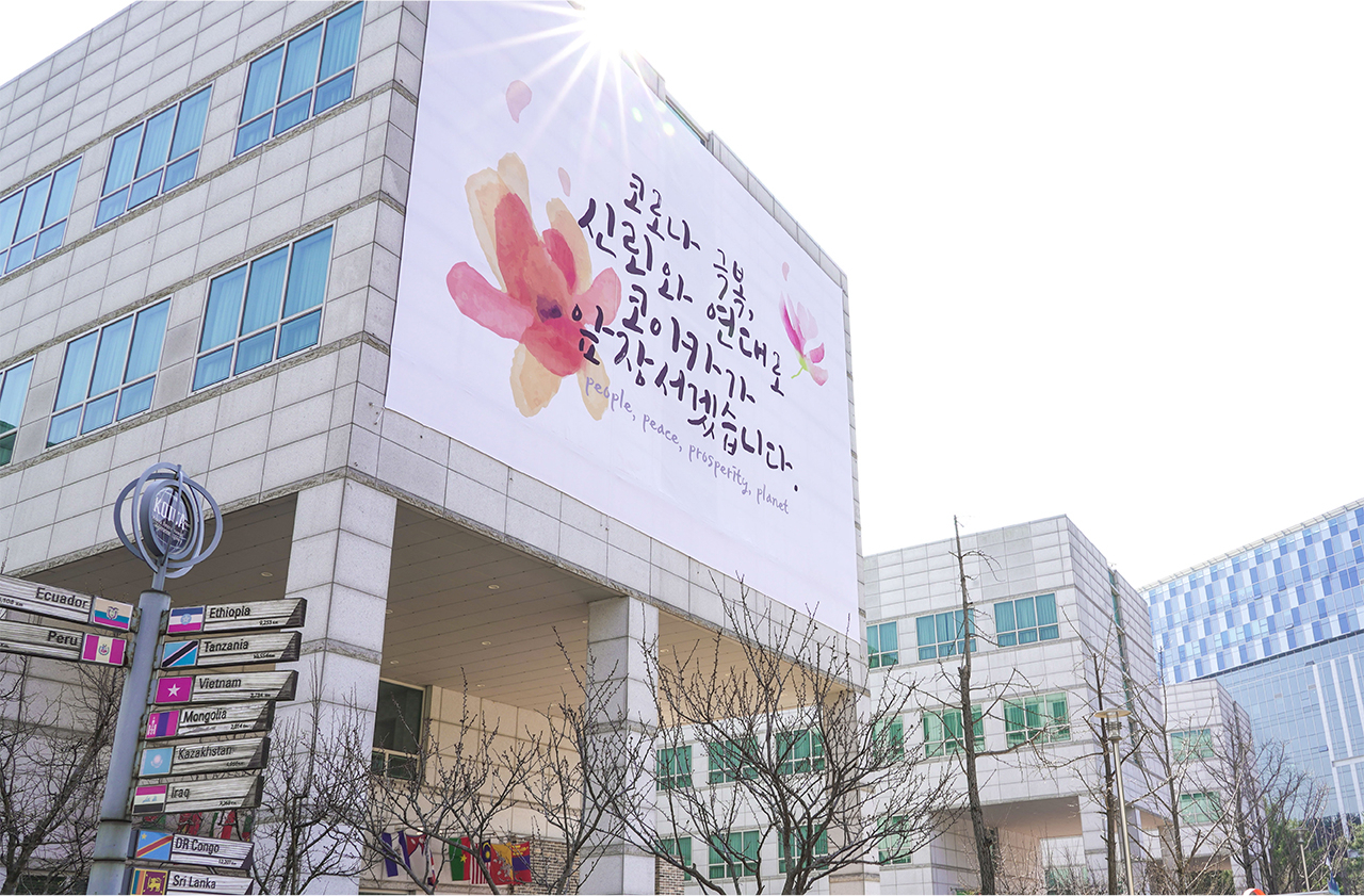 경기 성남시 코이카 본부 내에 위치한 연수센터 전경 [코이카 제공]