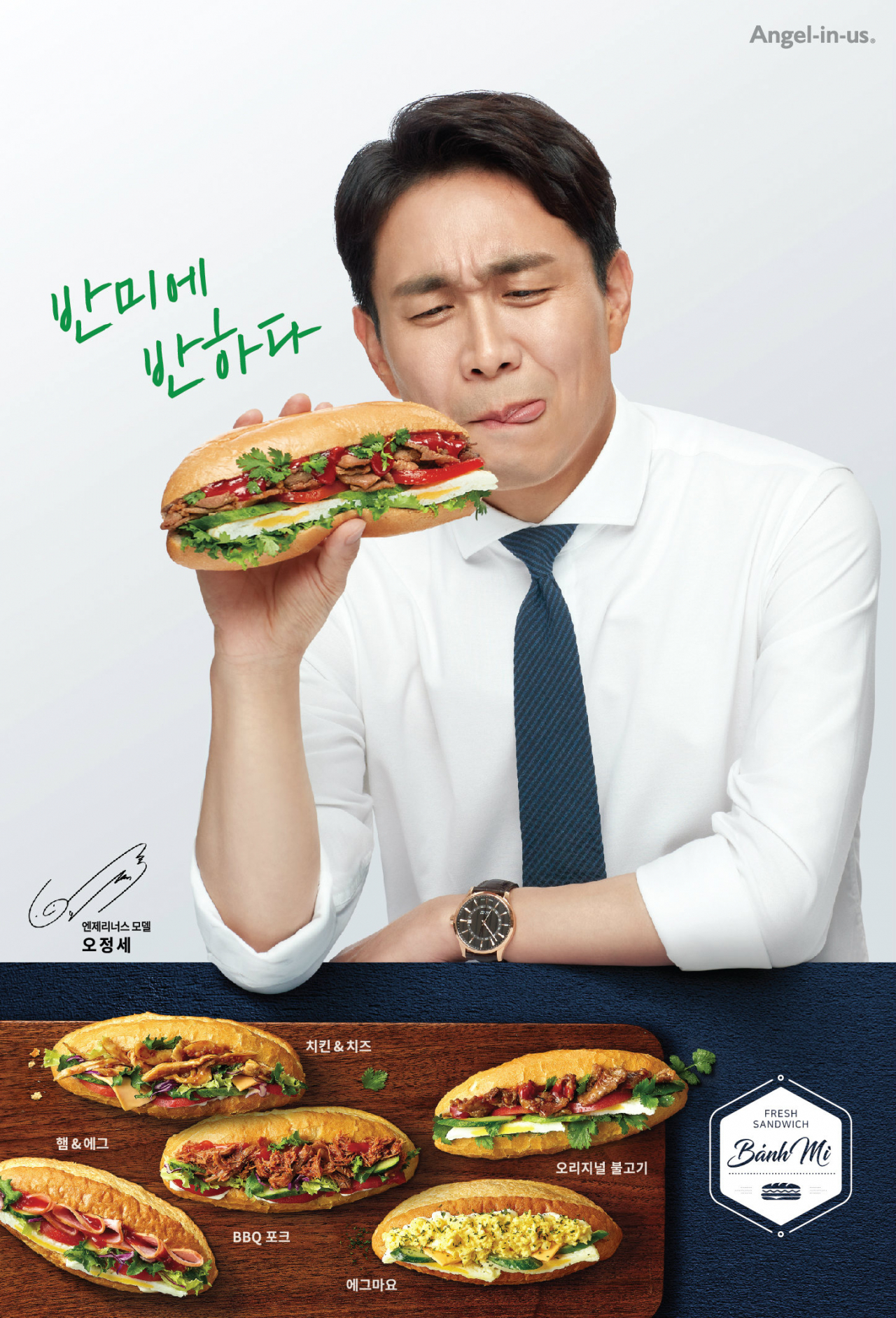 엔제리너스 반미 샌드위치 [사진제공=롯데GRS]