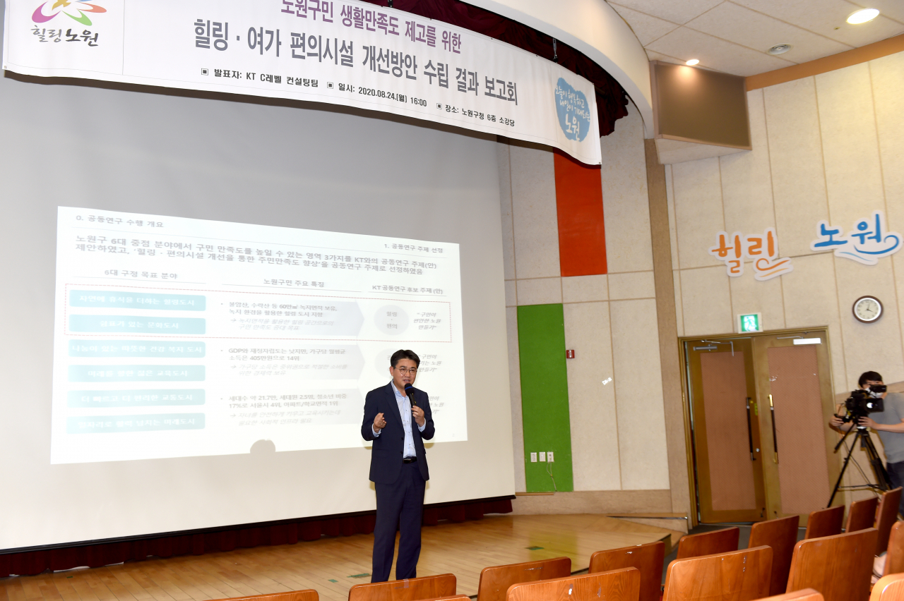 힐링･여가 편의시설 개선방안 수립 결과 보고회. [노원구 제공]