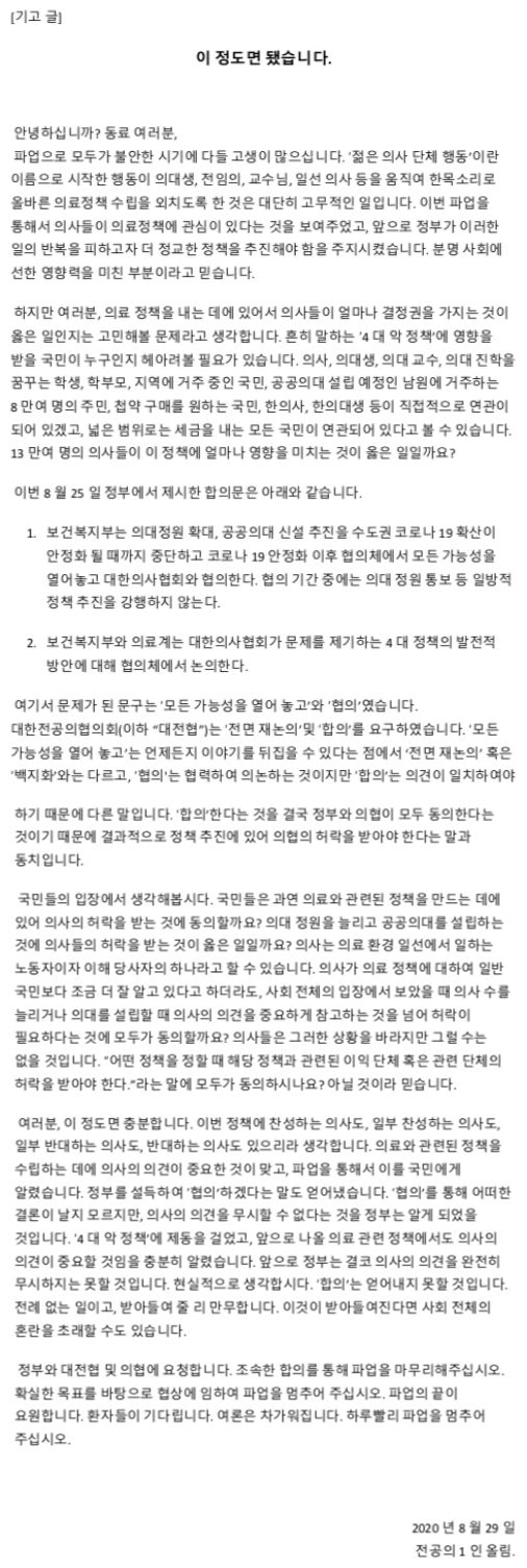 페이스북 페이지 '일하는 전공의'에 올라온 기고글 캡처