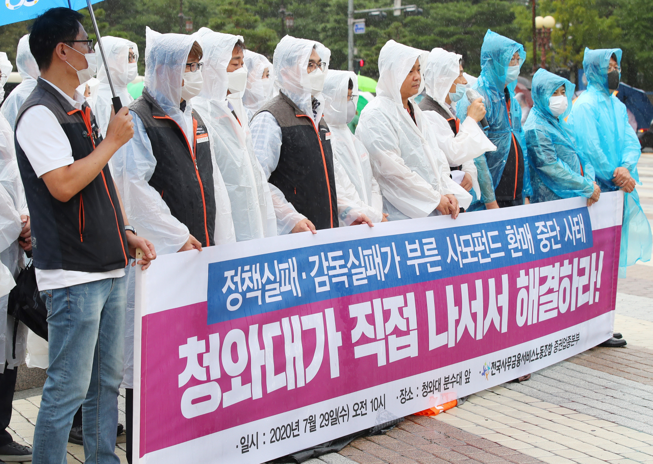 전국사무금융서비스노조 증권업종본부 관계자들이 29일 오전 청와대 앞에서 사모펀드 사태 해결에 청와대가 직접 나서라고 촉구하고 있다. 이들이 문제삼은 펀드는 라임, 옵티머스, 디스커버리 등이다. [연합]