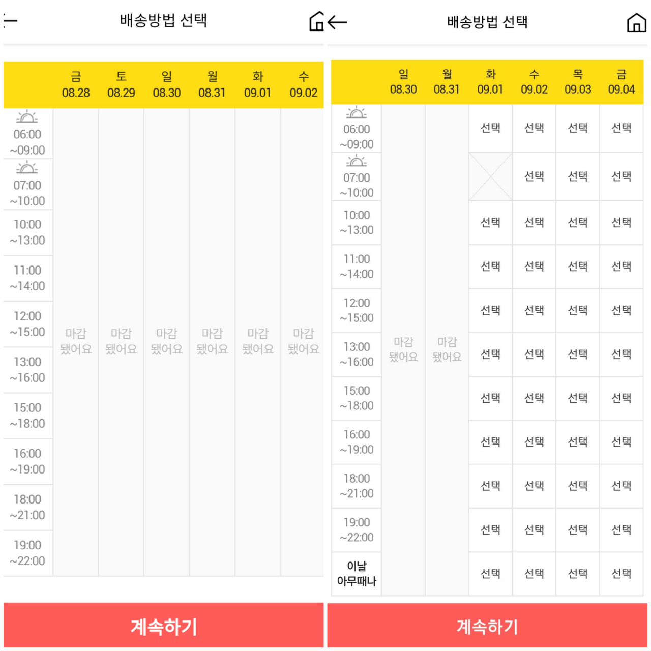 지난 28일과 30일 쓱배송 화면 [사진=SSG닷컴 갈무리]
