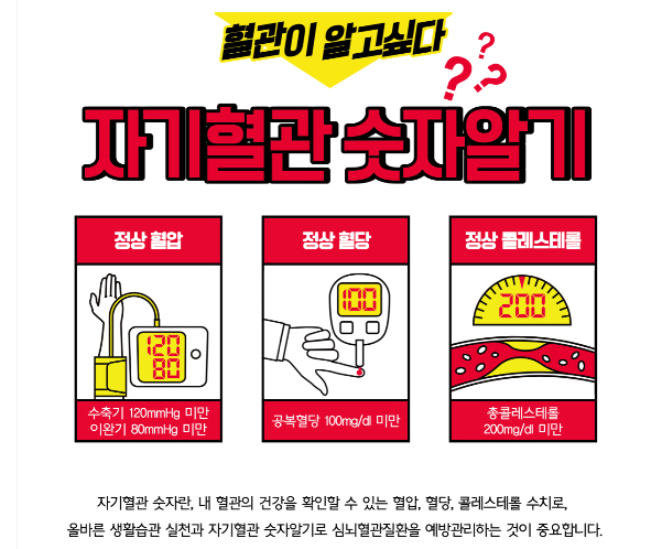 자기혈관 숫자일기 포스터.