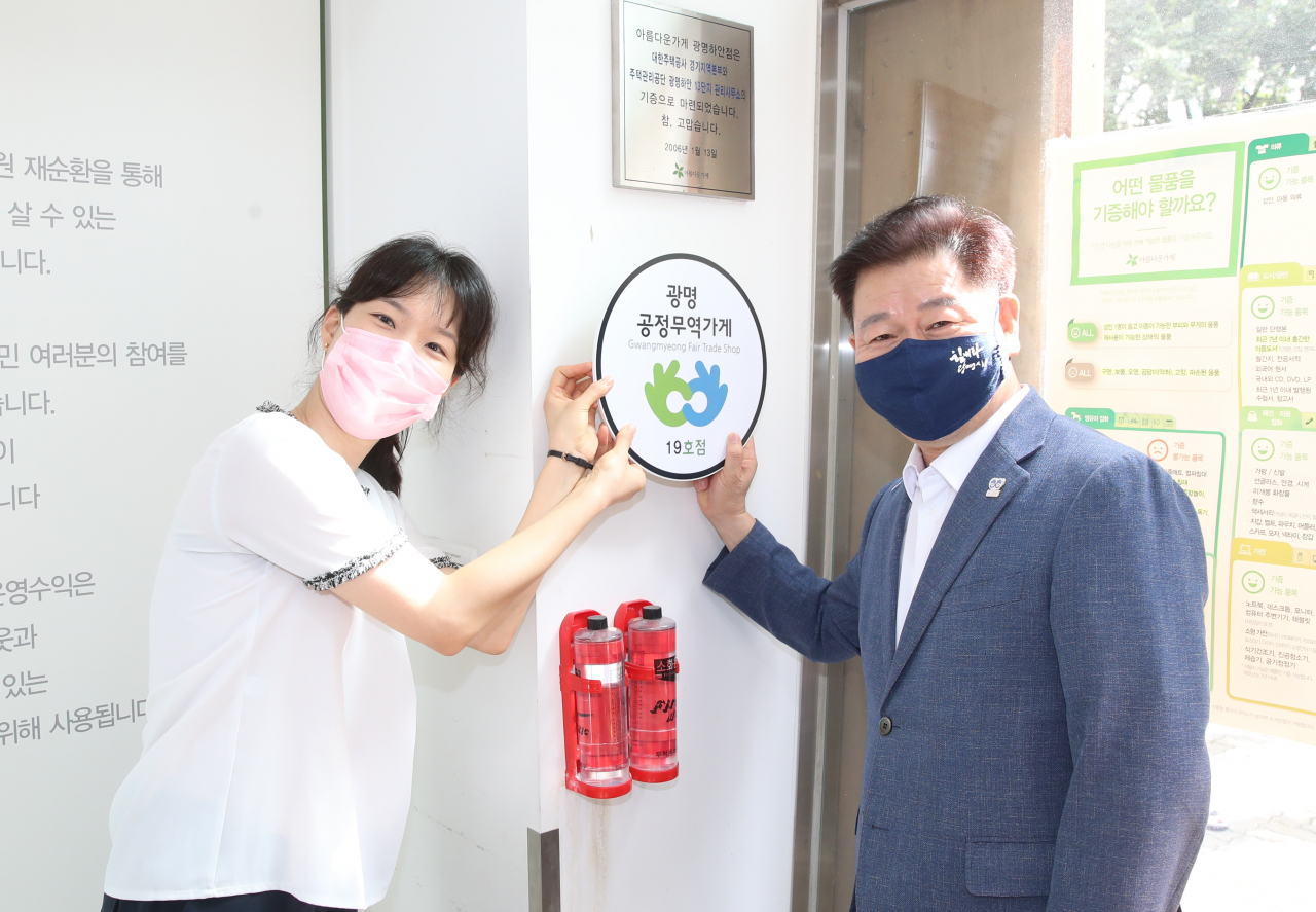 광명시는 지난 28일 공정무역가게 현판식을 가졌다. [광명시 제공]