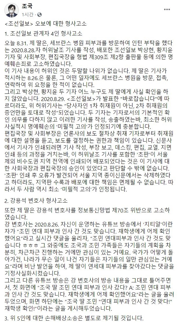 조국 전 법무부 장관 페이스북 페이지 캡처