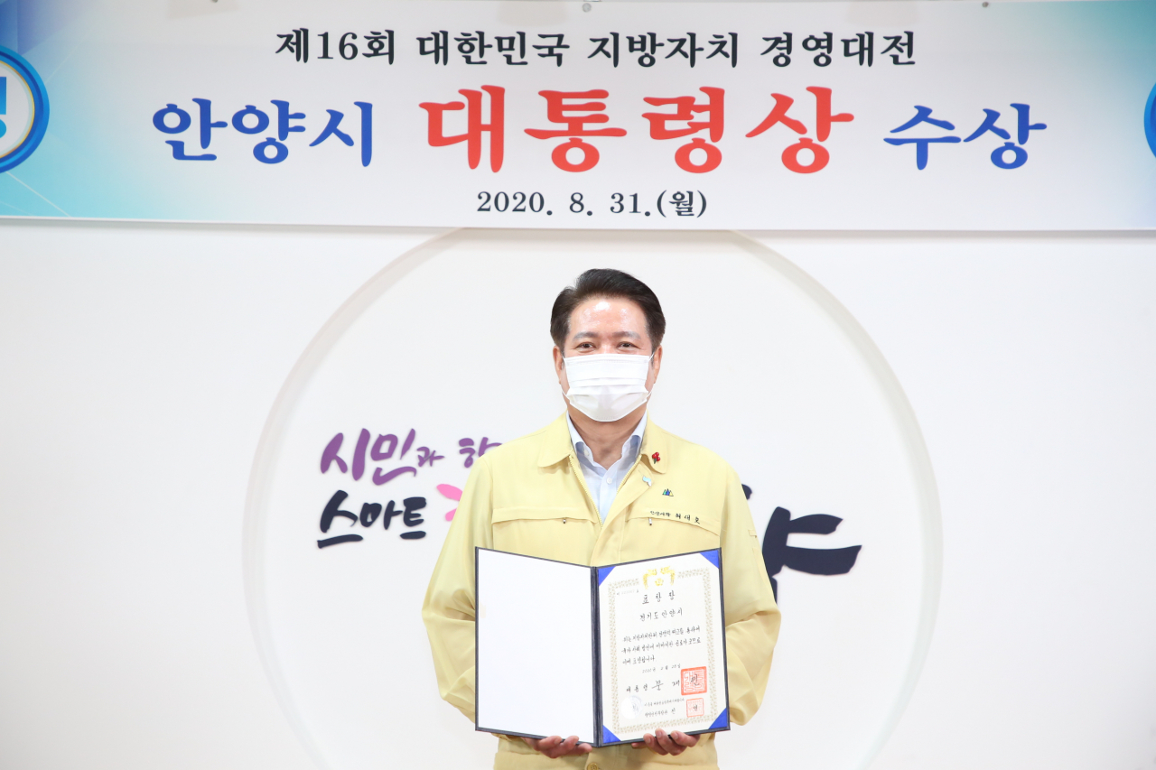 최대호 안양시장 대통령상 수상