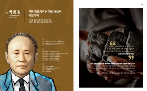 대한민국 과학기술 유공자 공훈록 3 일부 내용.[과기정통부 제공]