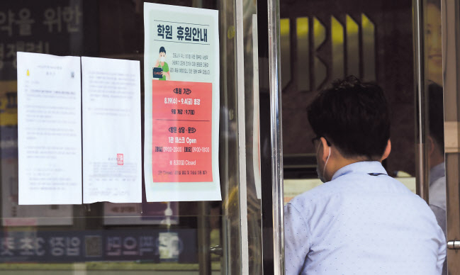 사회적 거리두기 2.5단계 시행 후 첫날인 31일 오전 서울 종로구의 한 학원 입구에 휴원을 알리는 안내문이 부착돼 있다. 수도권 소재 모든 학원(교습소 제외)은 8월 31일 0시부터 다수 학생이 모여서 활동하는 것을 최소화하기 위해 대면수업은 금지되고, 비대면수업만 허용(집합 금지)하며, 독서실과 스터디카페에 대해서도 학원과 같이(8월 31일 0시~9월 6일 24시) 집합금지 조치를 실시한다. 박해묵 기자