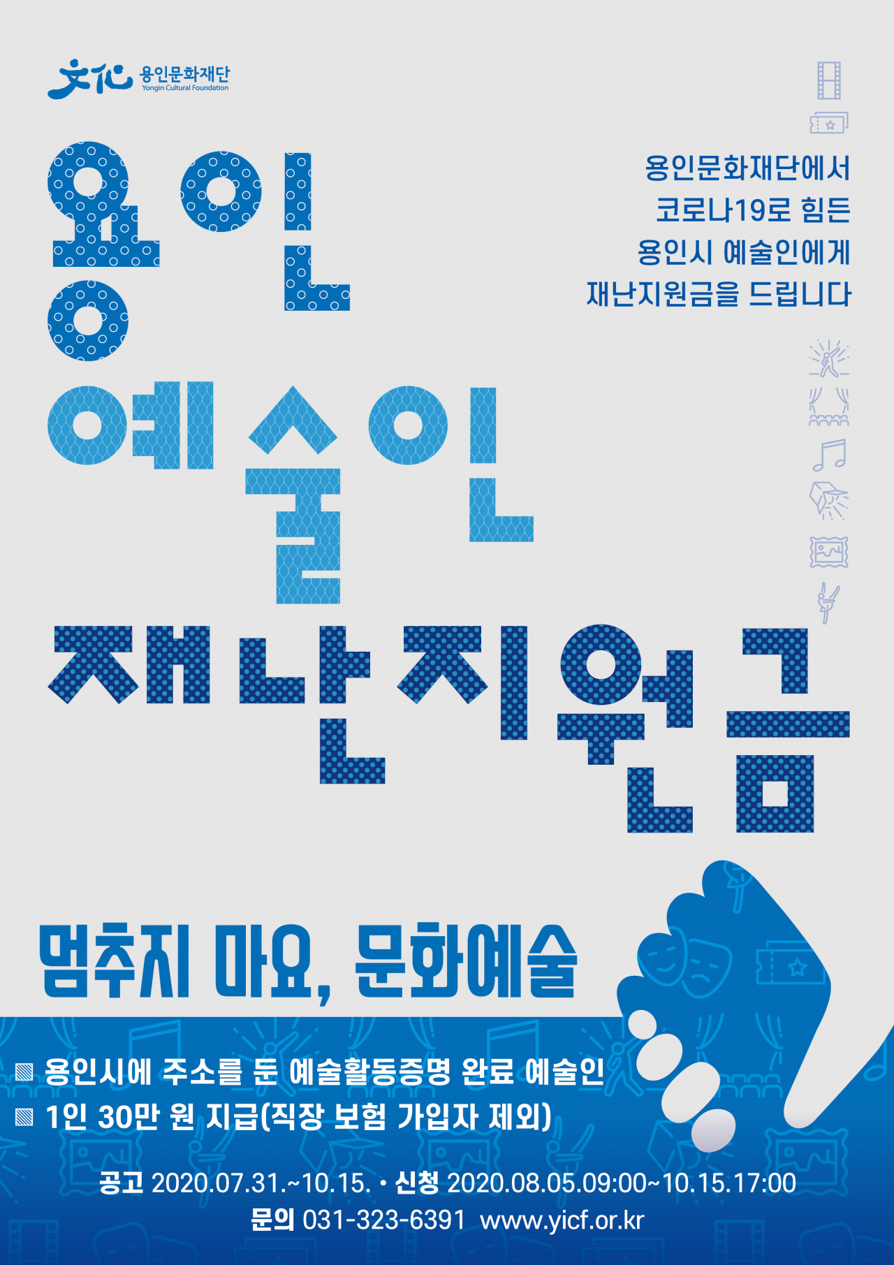 용인문화재단 포스터.