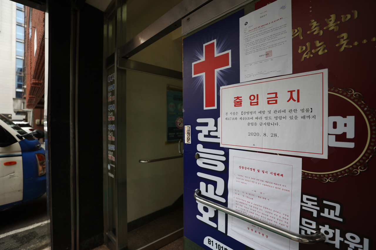 31일 오전 다수의 신종 코로나바이러스 감염증(코로나19) 확진자가 발생한 서울 영등포구 ‘큰권능교회’ 입구에 출입금지 안내문이 붙어 있다. [연합]