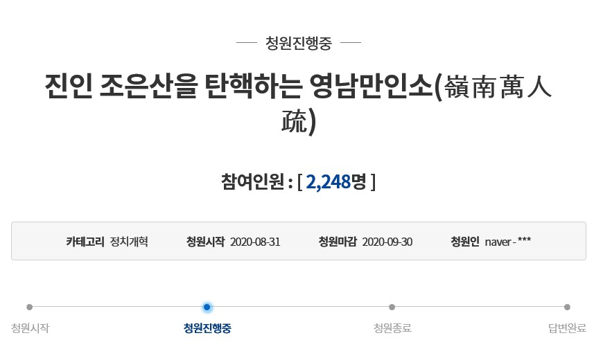 [청와대 국민청원 홈페이지 캡처]
