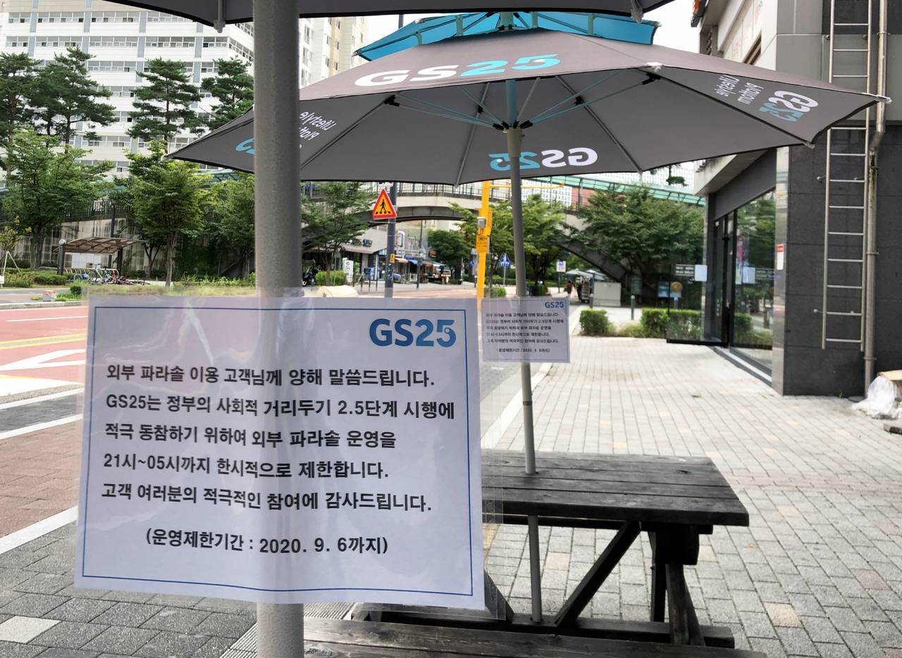 GS25는 사회적 거리두기 2.5단계 동참을 위해 오후 9시부터 오전 5시까지 외부 파라솔 이용을 제한하기로 했다. [GS25 제공]