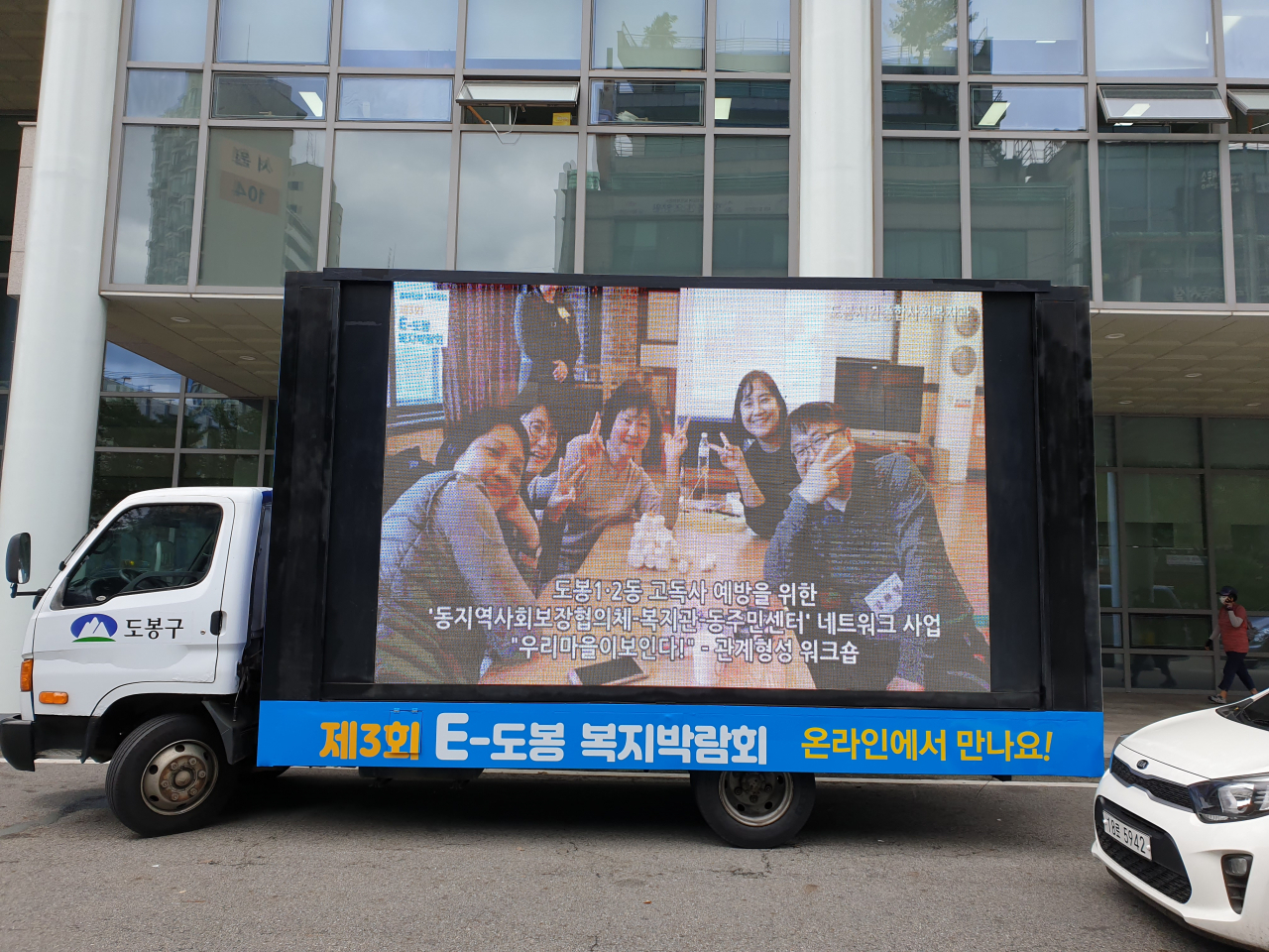제3회 E-도봉 복지박람회 홍보차량. [도봉구 제공]