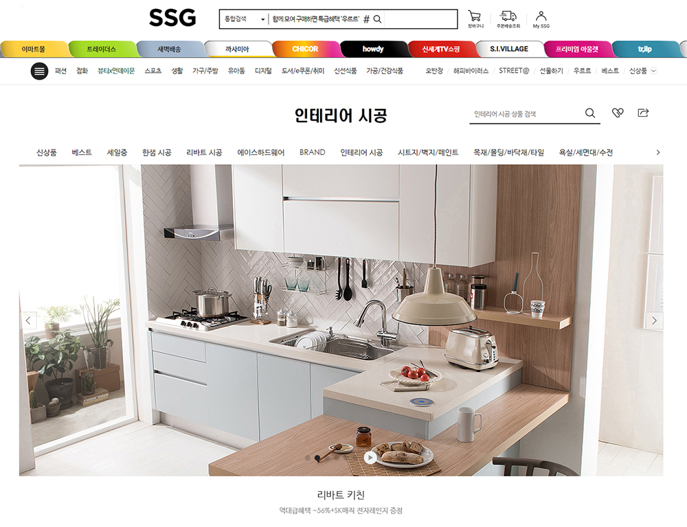 SSG닷컴 '인테리어 시공' 공식스토어 [사진제공=SSG닷컴]