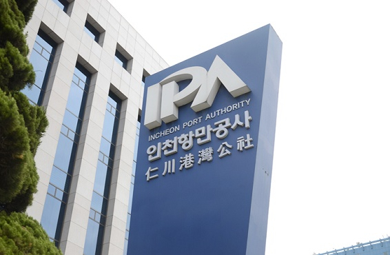 인천항만공사