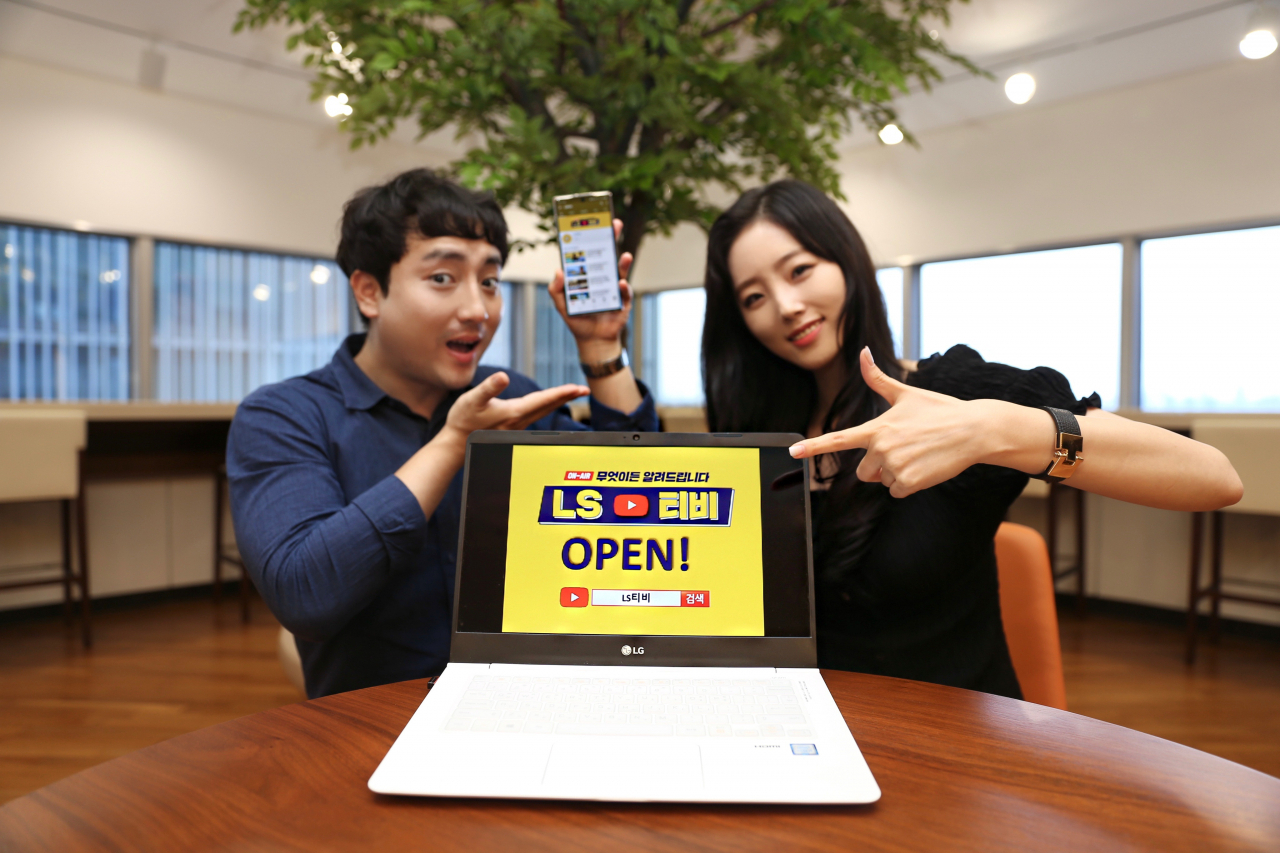 LS 직원들이 LS그룹 공식 유튜브 채널 'LS티비' 개설을 알리고 있다. [LS 제공]