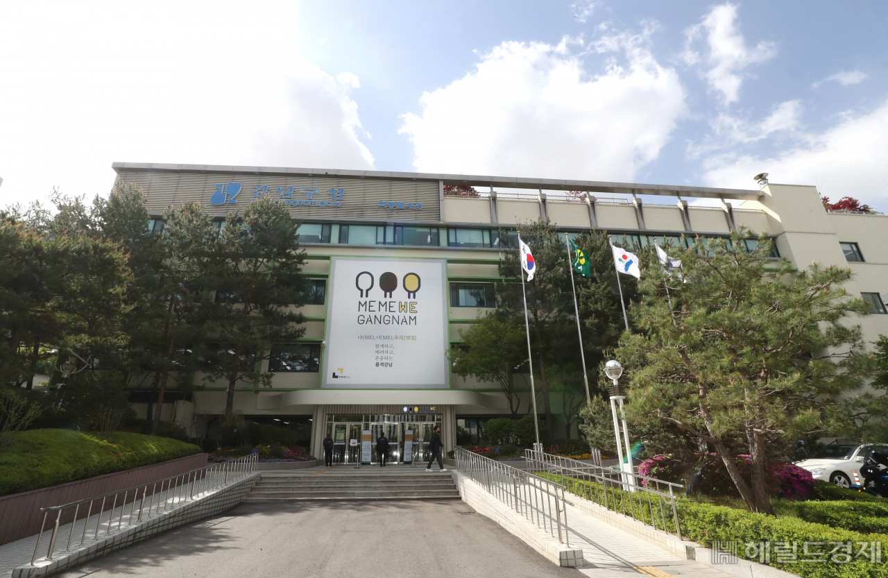 강남구 청사 전경.
