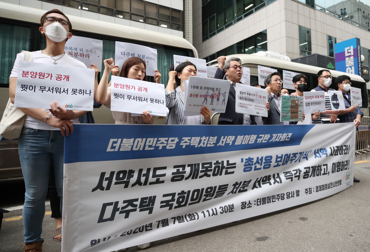 경제정의실천시민연합(경실련) 활동가들이 7일 오전 서울 여의도 더불어민주당사 앞에서 민주당 다주택자 의원들의 주택 처분을 촉구하는 기자회견을 열고 구호를 외치고 있다. [연합]