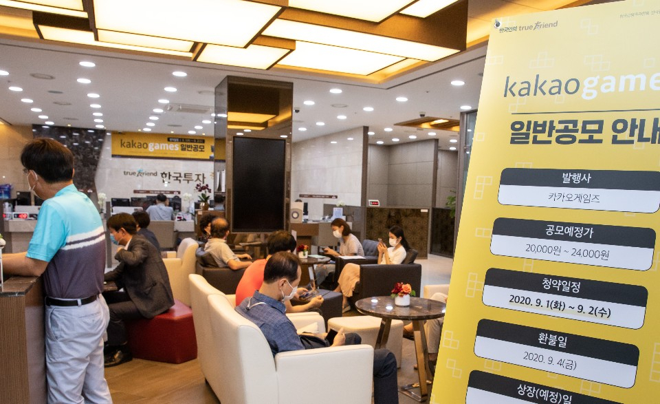 지난달 31일 서울 여의도 한국투자증권 영업점에서 개인투자자들이 카카오게임즈 공모주 청약 상담을 위해 대기하고 있다. [한국투자증권 제공]