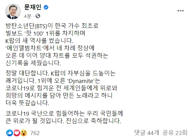 문재인 대통령 페이스북 캡처.