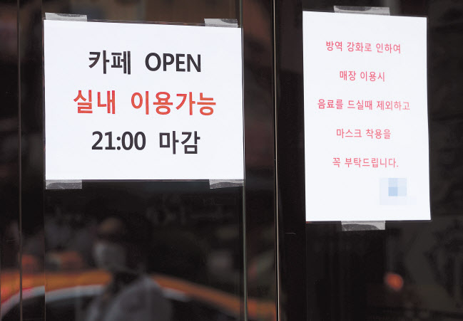 사회적 거리두기 2.5단계 시행 후 첫 날인 31일 오전 서울 종로구의 카페에 영업시간을 알리는 안내문이 부착되어 있다. 박해묵 기자