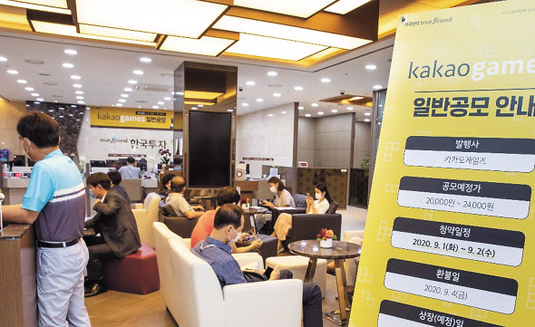 지난달 31일 서울 여의도 한국투자증권 영업점에서 개인투자자들이 카카오게임즈 공모주 청약 상담을 위해 대기하고 있다. [한국투자증권 제공]