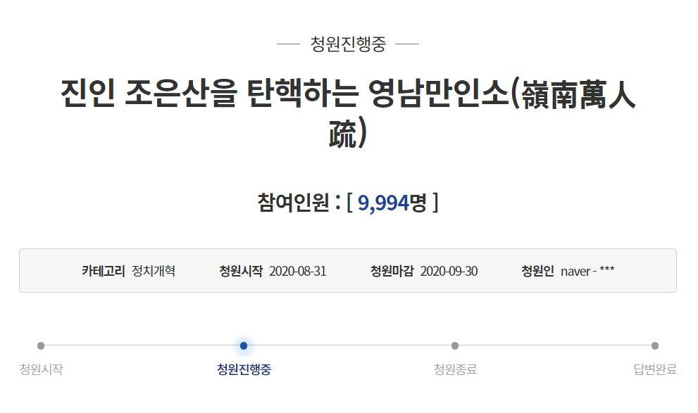 청와대 국민청원 페이지 캡처