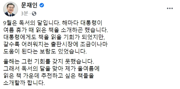문재인 대통령 페이스북 캡처.