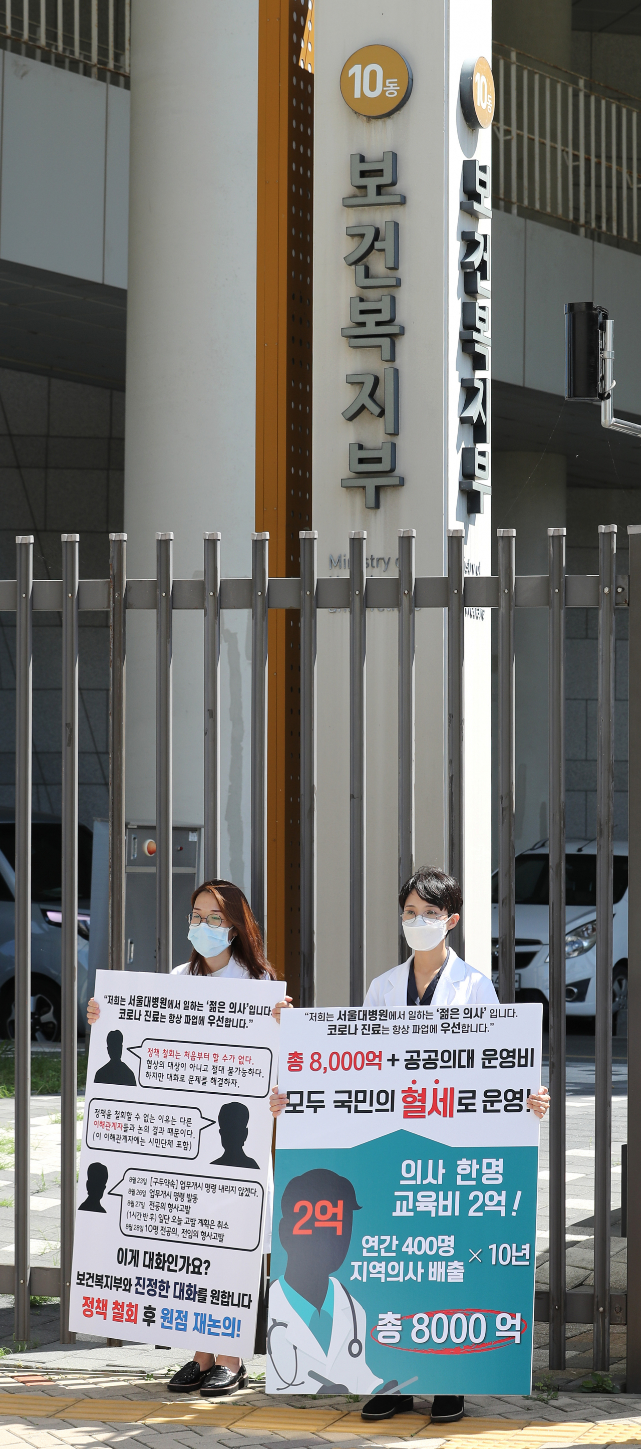 서울대병원 소속 전공의들이 1일 세종시 정부세종청사 보건복지부 앞에서 '공공 의대 설립, 의대 정원 확대, 비대면 진료' 등의 철회를 촉구하는 시위를 하고 있다. 연합뉴스