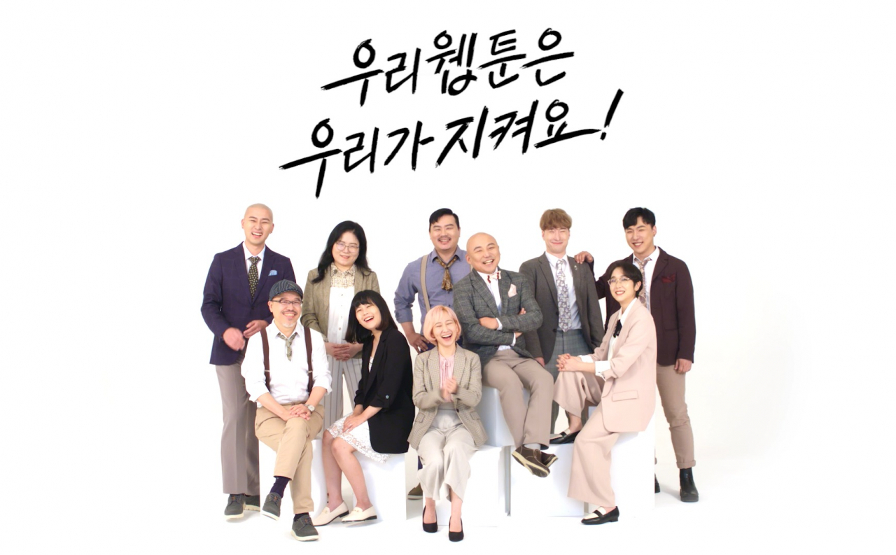 웹툰 작가 10명이 불법 유통 근절에 나섰다. 콘진원 제공