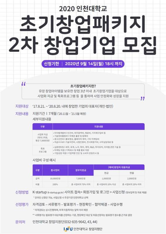 창업지원단 모집 포스터