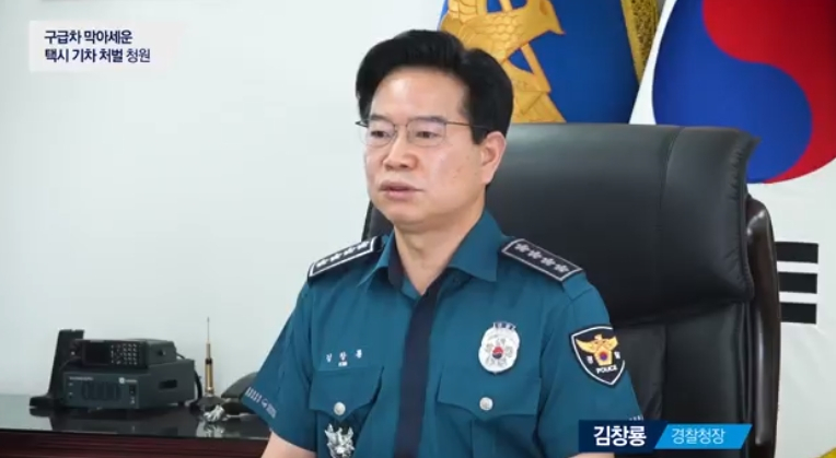 김창룡 경찰청장. [청와대 홈페이지 캡처]