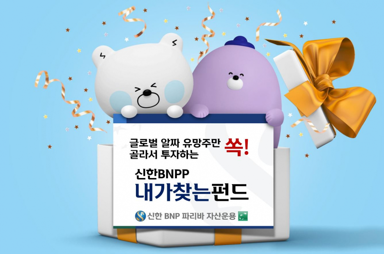 [사진=신한BNP파리바자산운용]