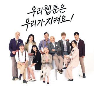 웹툰 작가 10명이 불법 유통 근절에 나섰다. [콘진원 제공]