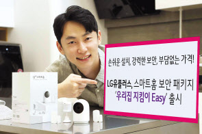 LG유플러스 모델이 사물인터넷(IoT) 스마트홈 패키지 ‘우리집 지킴이 Easy’를 소개하고 있다. [LG유플러스 제공]