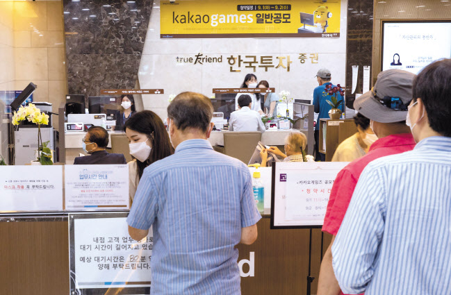 지난 1일 서울 여의도 한국투자증권 영업점에서 투자자들이 카카오게임즈 공모주 청약 및 상담을 하고 있다. [연합]
