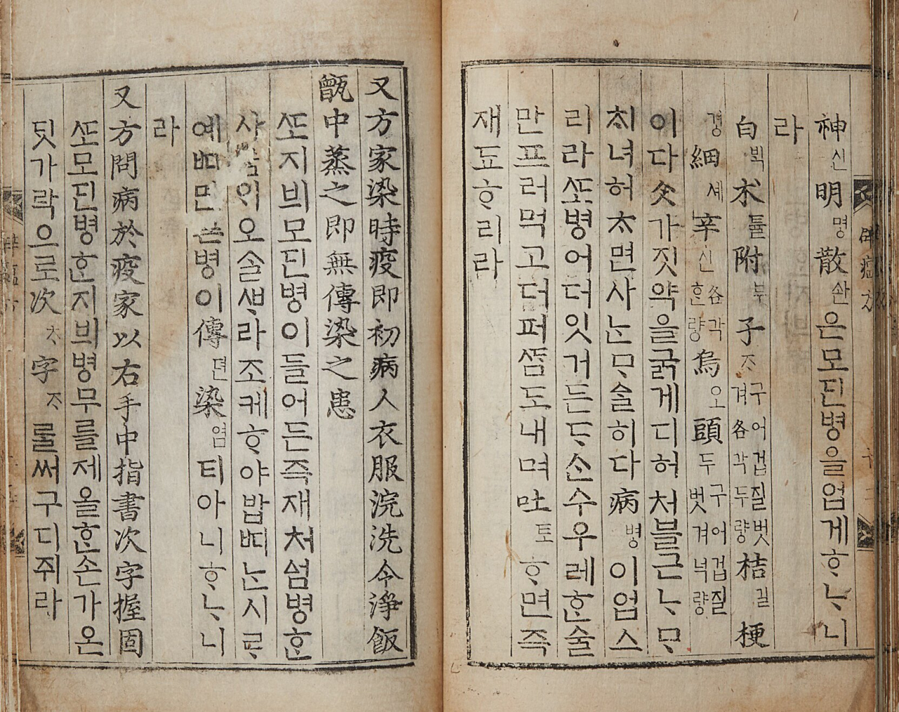16세기 전염병 전문의서 간이벽온방(언해)