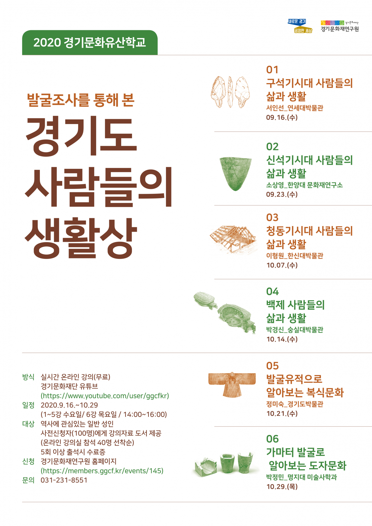 경기문화유산학교 포스터