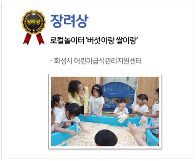 화성시 어린이급식관리지원센터 장려상 수상[수원대 제공]