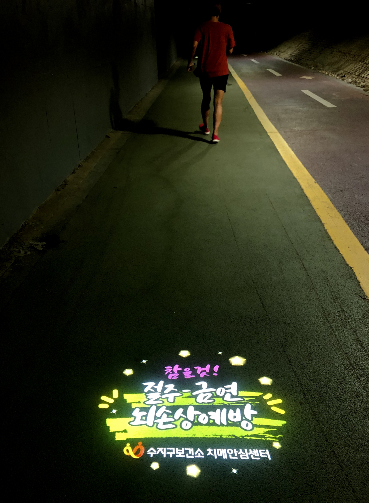 치매안심센터 로고젝터 설치. [용인시 제공]