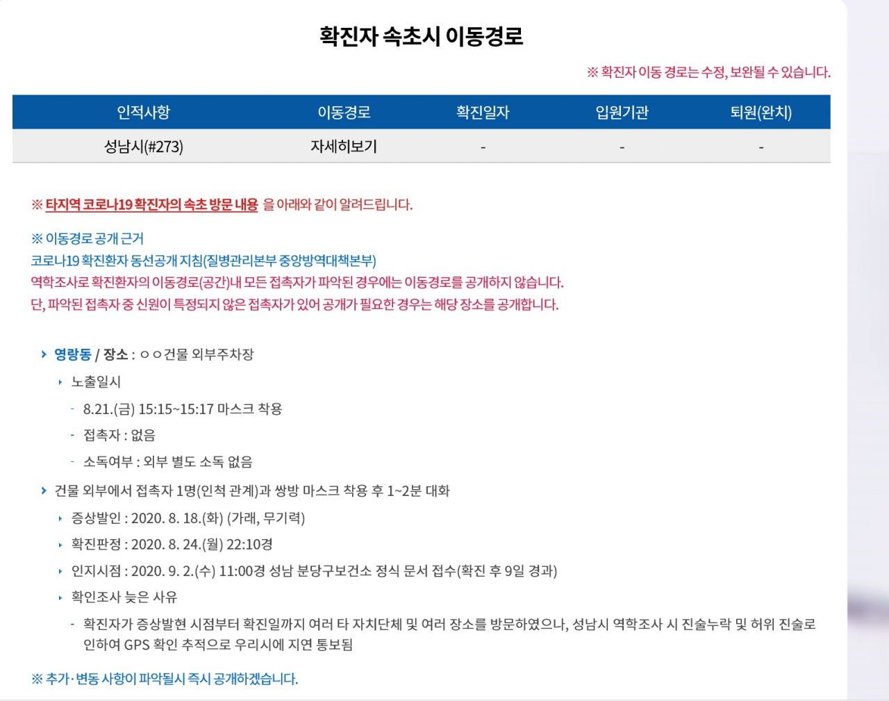 속초시 홈페이지 캡처.